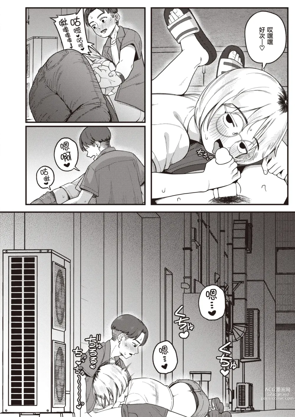 Page 9 of manga 醉酒天仙