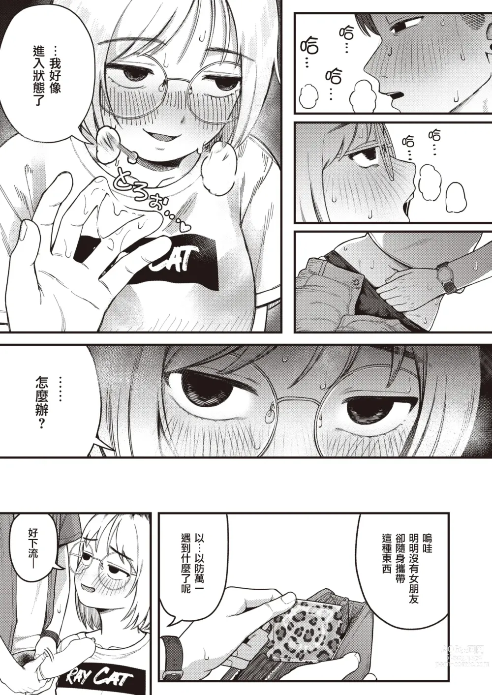 Page 10 of manga 醉酒天仙