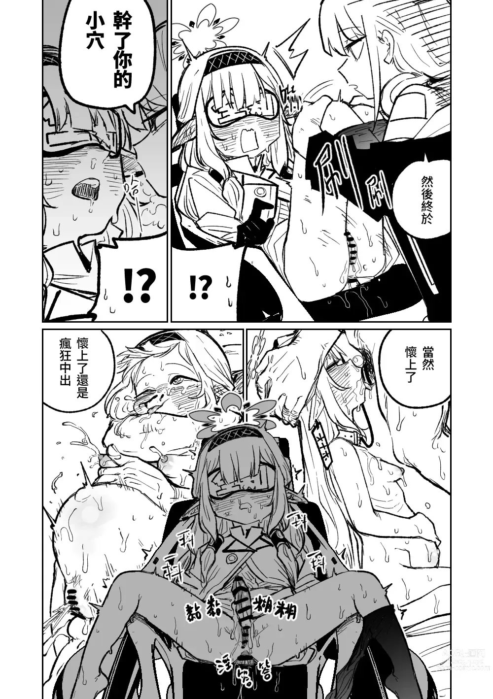 Page 19 of doujinshi 陽葵的夢幻世界