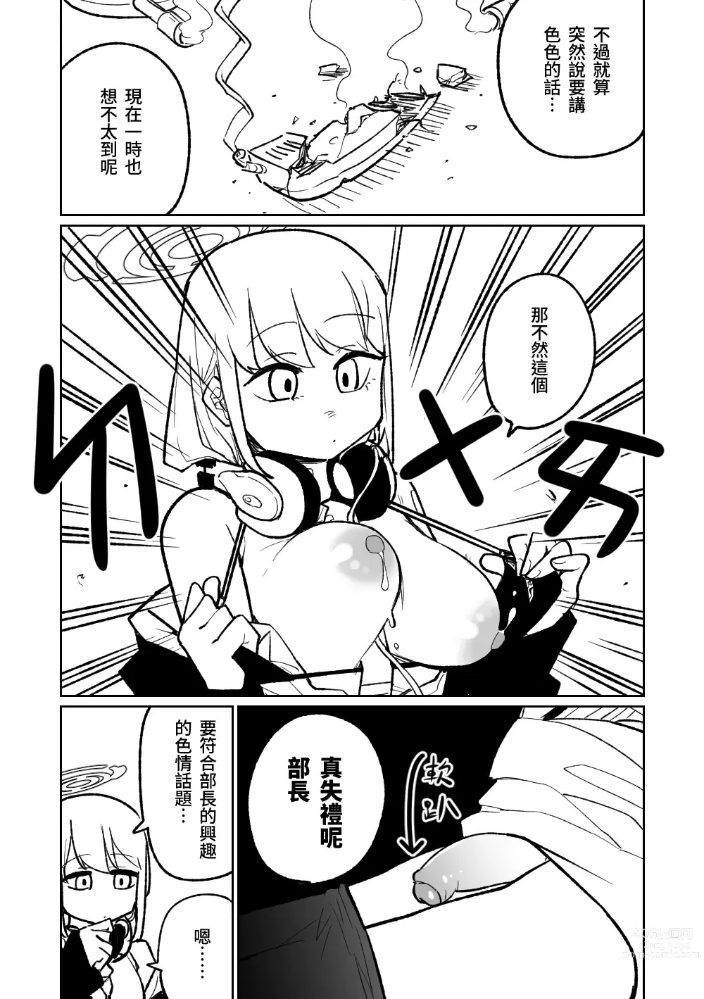 Page 4 of doujinshi 陽葵的夢幻世界