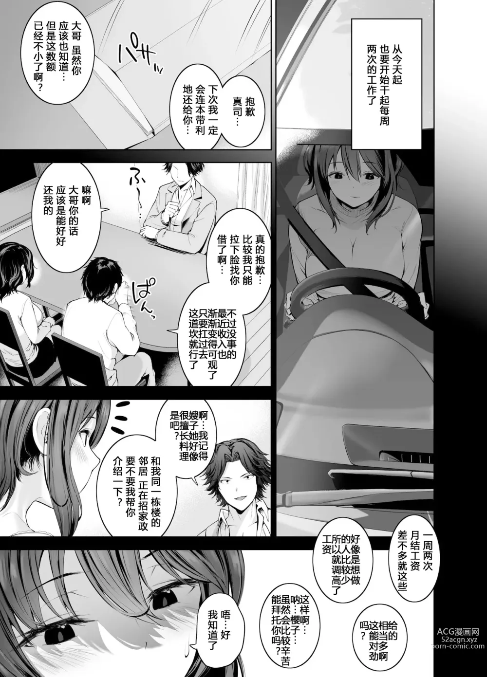 Page 6 of doujinshi Gitei no Kaseifu o Suru Hitozuma Otto no Shiranai Aida ni Netorarete yuku Hibi