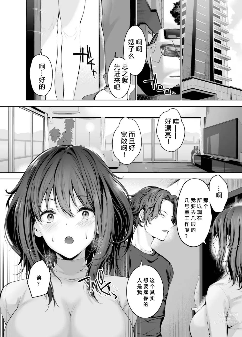 Page 7 of doujinshi Gitei no Kaseifu o Suru Hitozuma Otto no Shiranai Aida ni Netorarete yuku Hibi