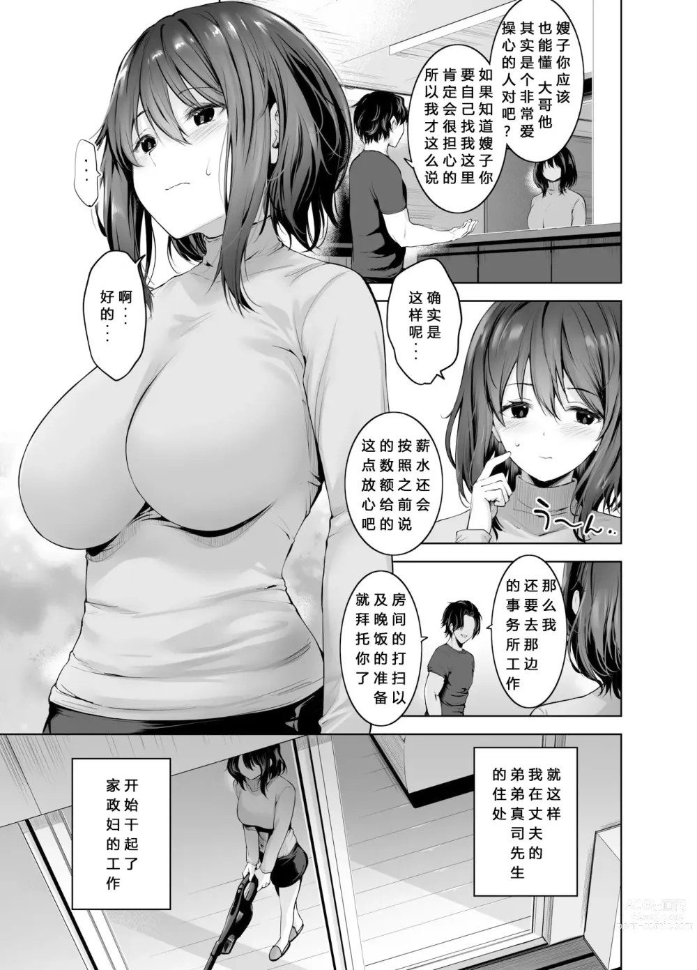 Page 8 of doujinshi Gitei no Kaseifu o Suru Hitozuma Otto no Shiranai Aida ni Netorarete yuku Hibi