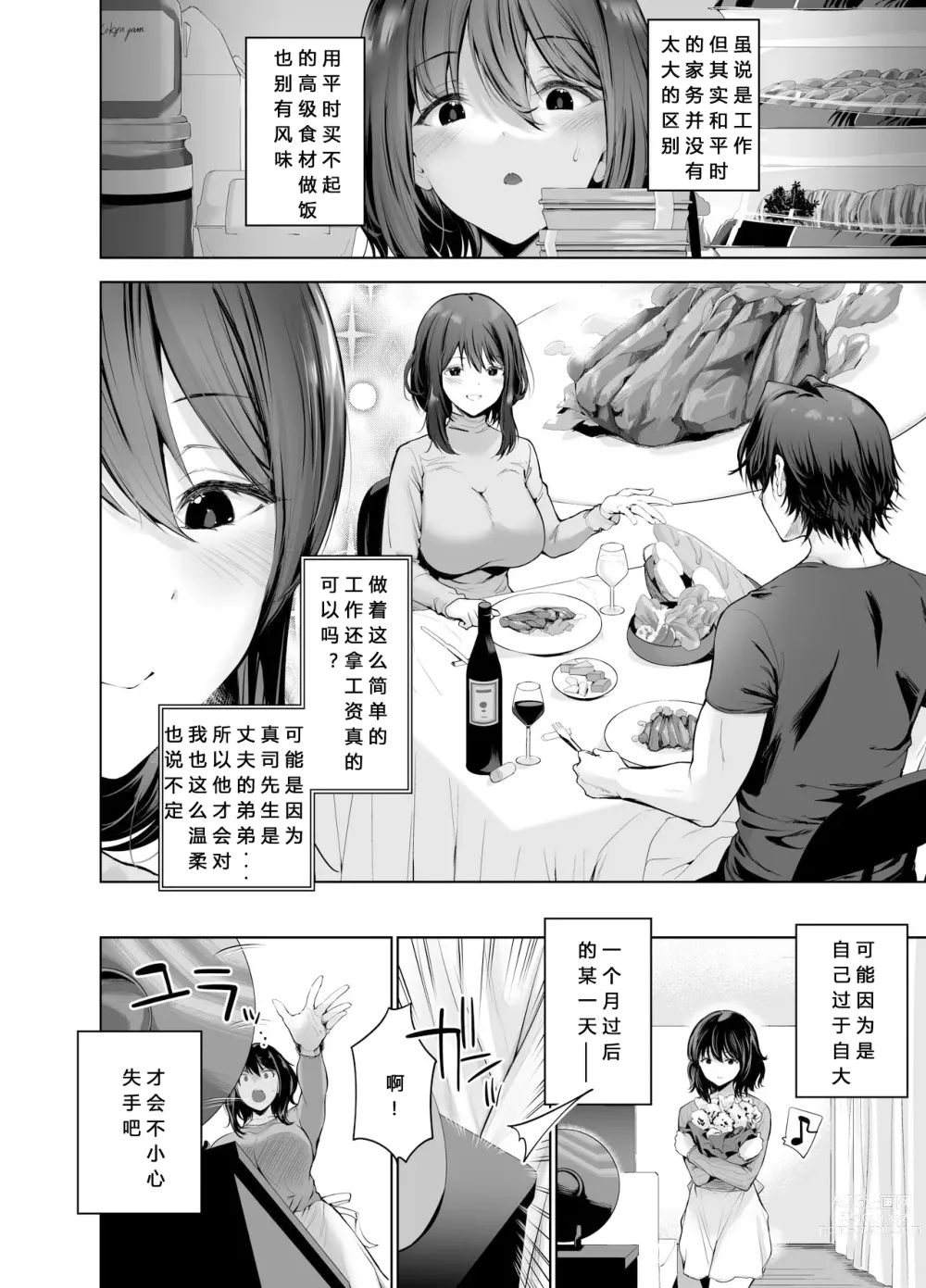 Page 9 of doujinshi Gitei no Kaseifu o Suru Hitozuma Otto no Shiranai Aida ni Netorarete yuku Hibi