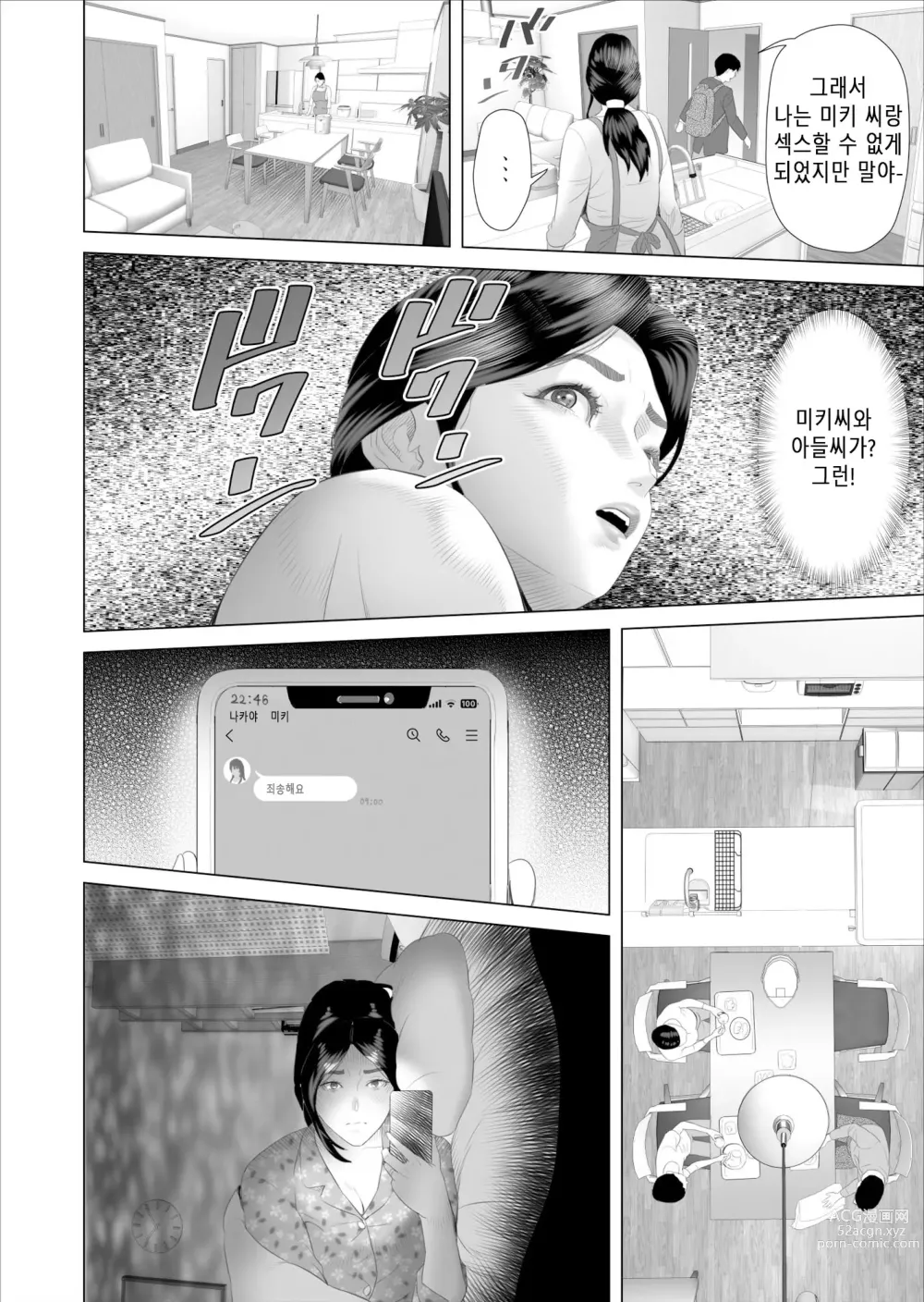 Page 14 of doujinshi 내가 엄마와 이런 일이 되어버린 이야기 5 허락편