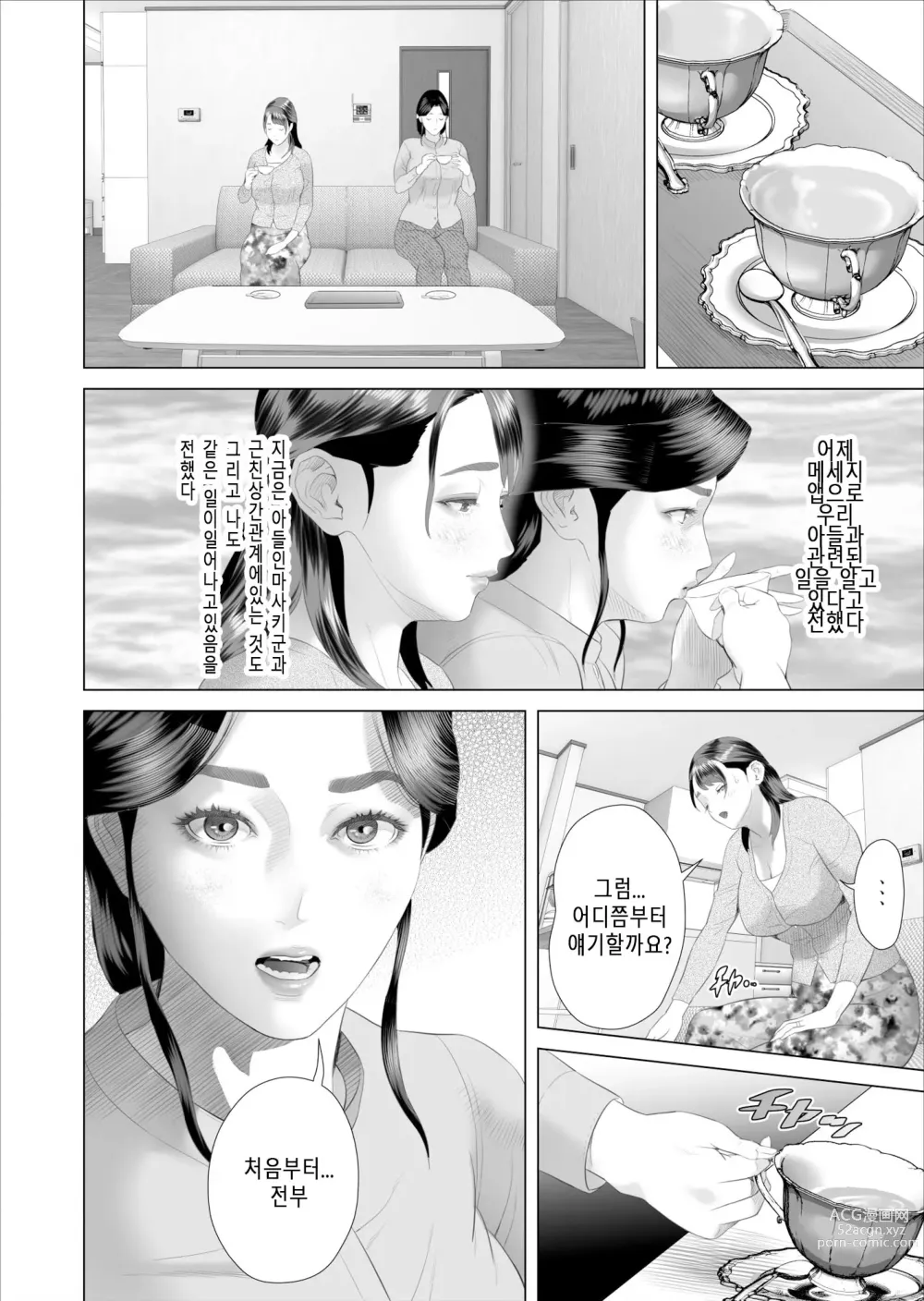 Page 16 of doujinshi 내가 엄마와 이런 일이 되어버린 이야기 5 허락편