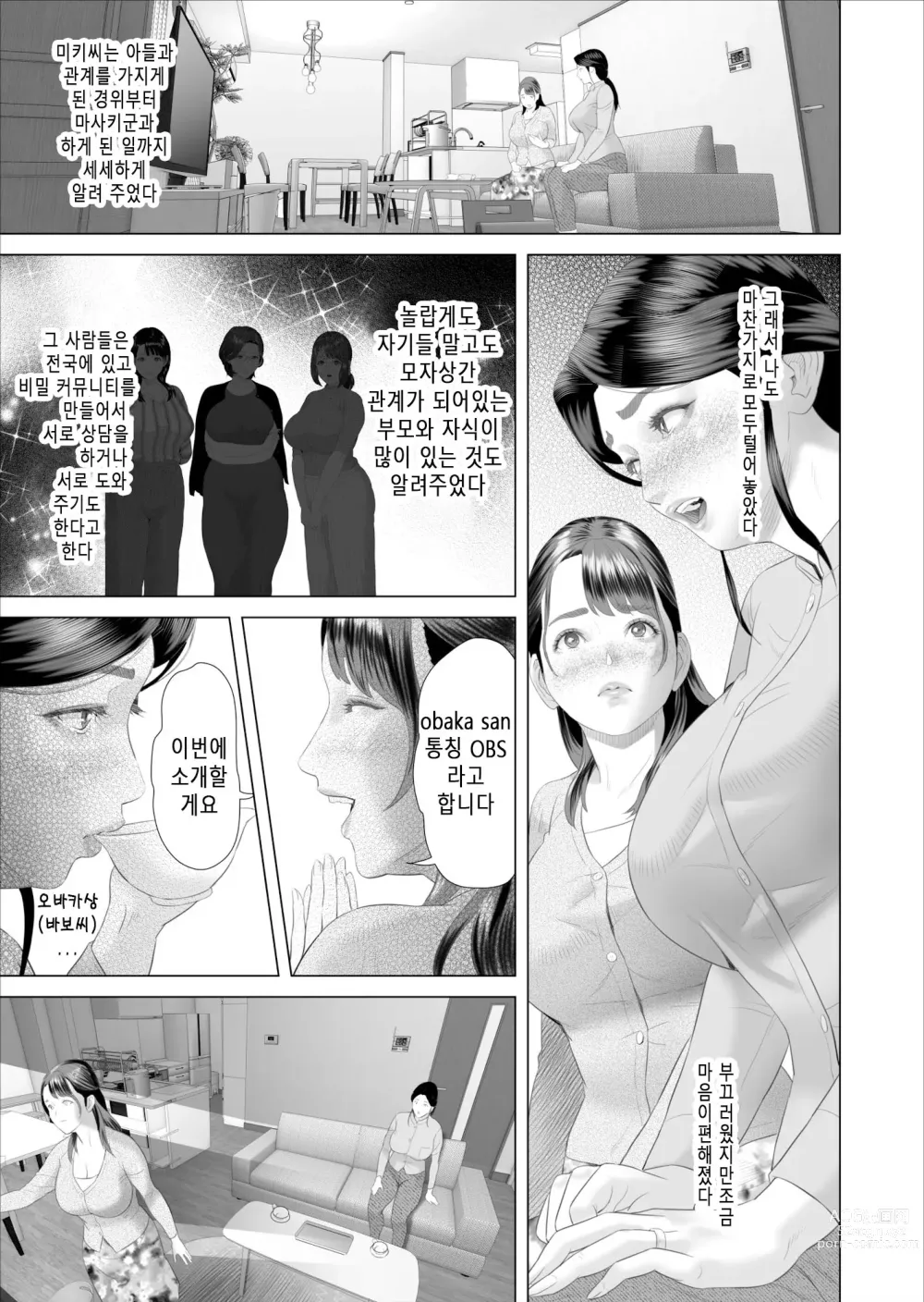 Page 17 of doujinshi 내가 엄마와 이런 일이 되어버린 이야기 5 허락편