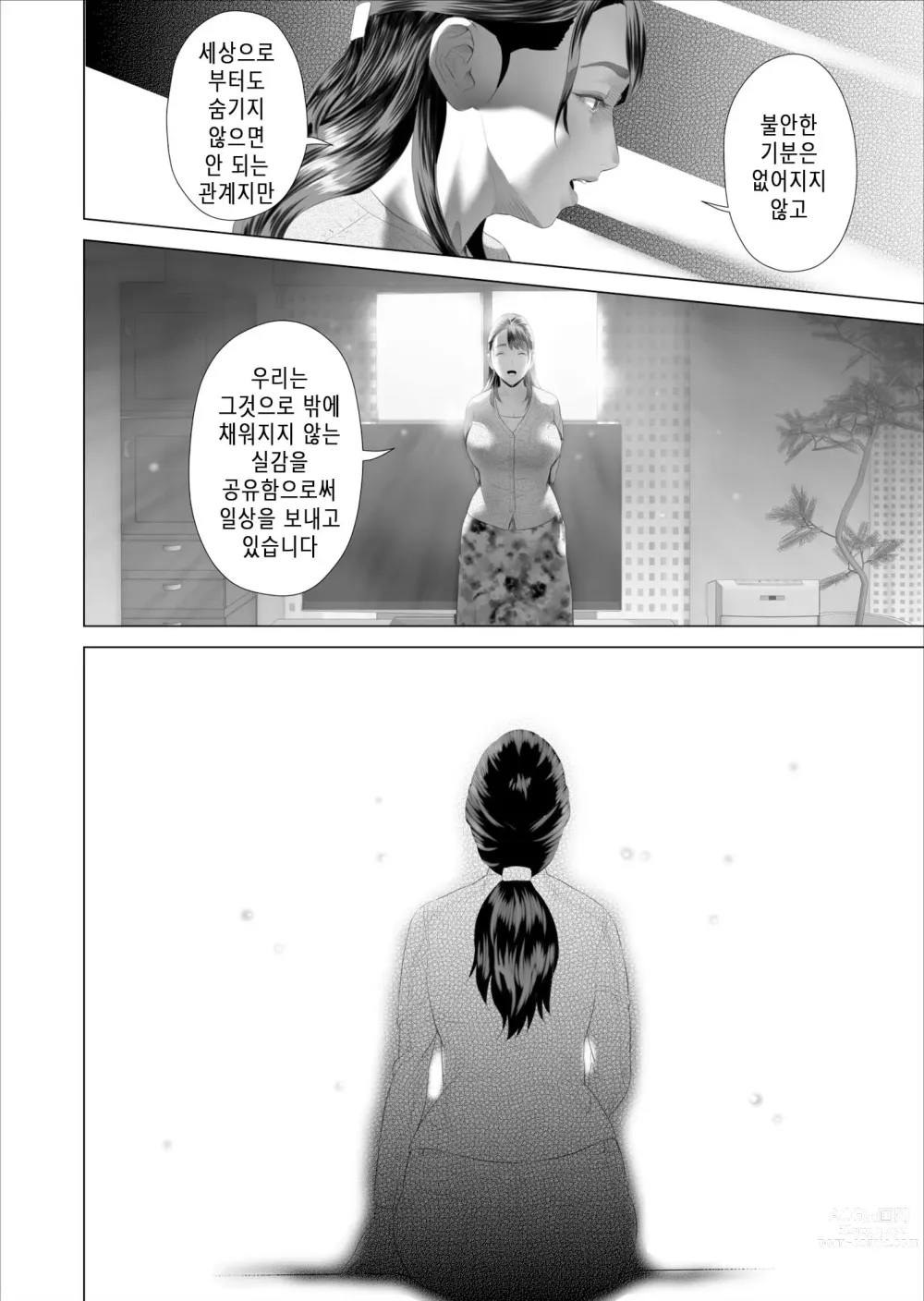 Page 18 of doujinshi 내가 엄마와 이런 일이 되어버린 이야기 5 허락편