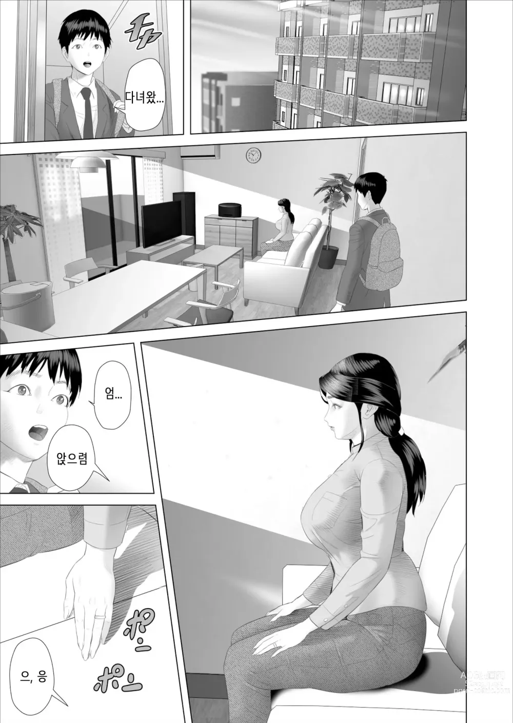 Page 19 of doujinshi 내가 엄마와 이런 일이 되어버린 이야기 5 허락편