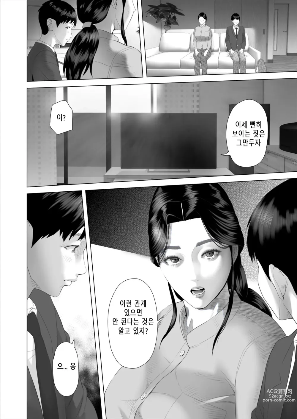 Page 20 of doujinshi 내가 엄마와 이런 일이 되어버린 이야기 5 허락편