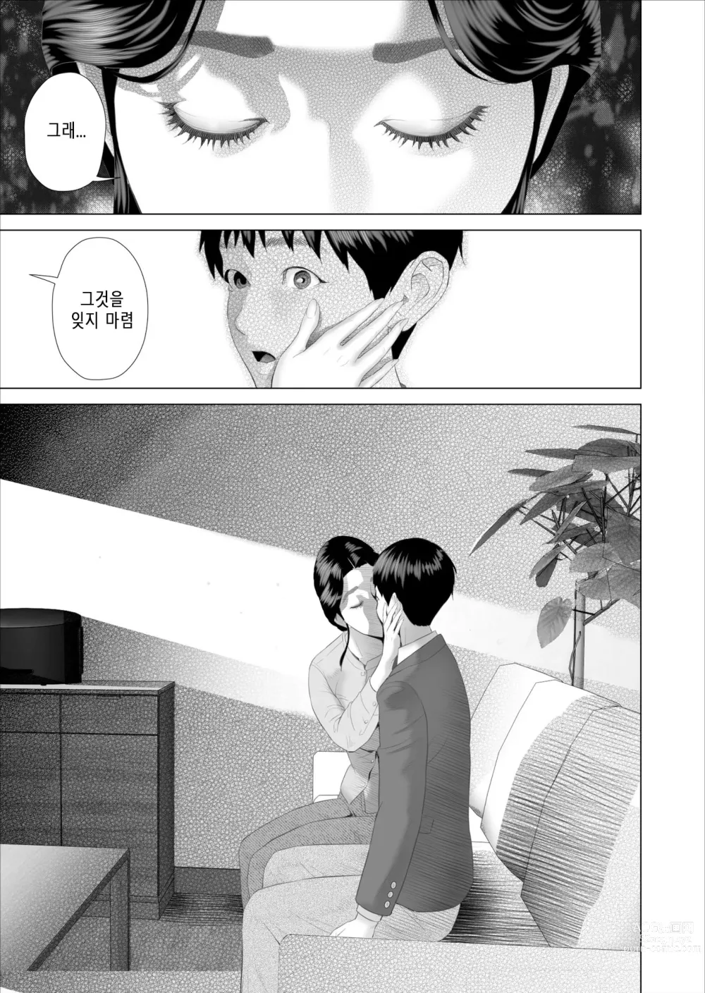 Page 21 of doujinshi 내가 엄마와 이런 일이 되어버린 이야기 5 허락편