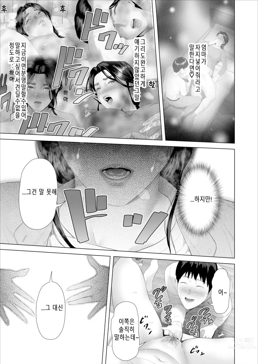 Page 25 of doujinshi 내가 엄마와 이런 일이 되어버린 이야기 5 허락편