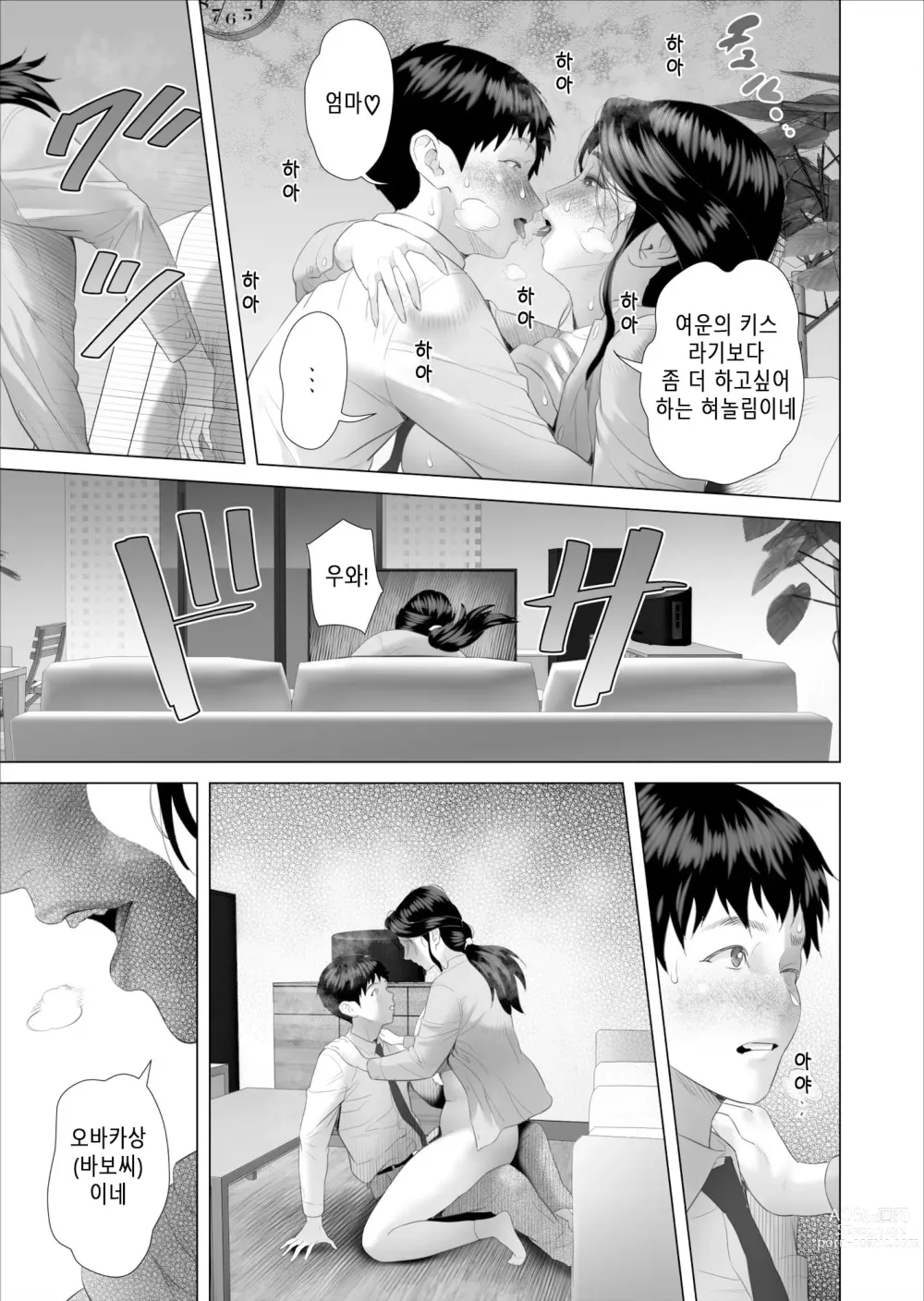 Page 41 of doujinshi 내가 엄마와 이런 일이 되어버린 이야기 5 허락편