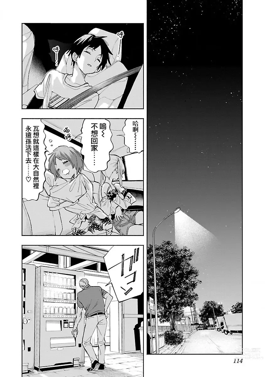 Page 116 of manga Kami-sama no Enmusubi Vol. 11