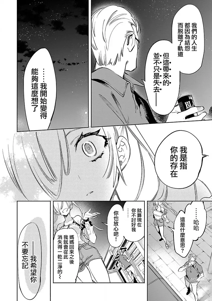 Page 120 of manga Kami-sama no Enmusubi Vol. 11