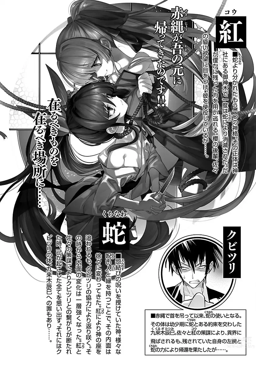 Page 4 of manga Kami-sama no Enmusubi Vol. 11