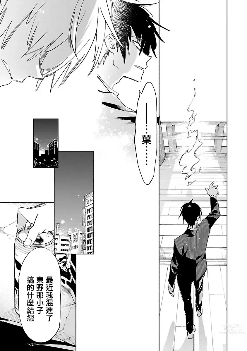 Page 87 of manga Kami-sama no Enmusubi Vol. 11