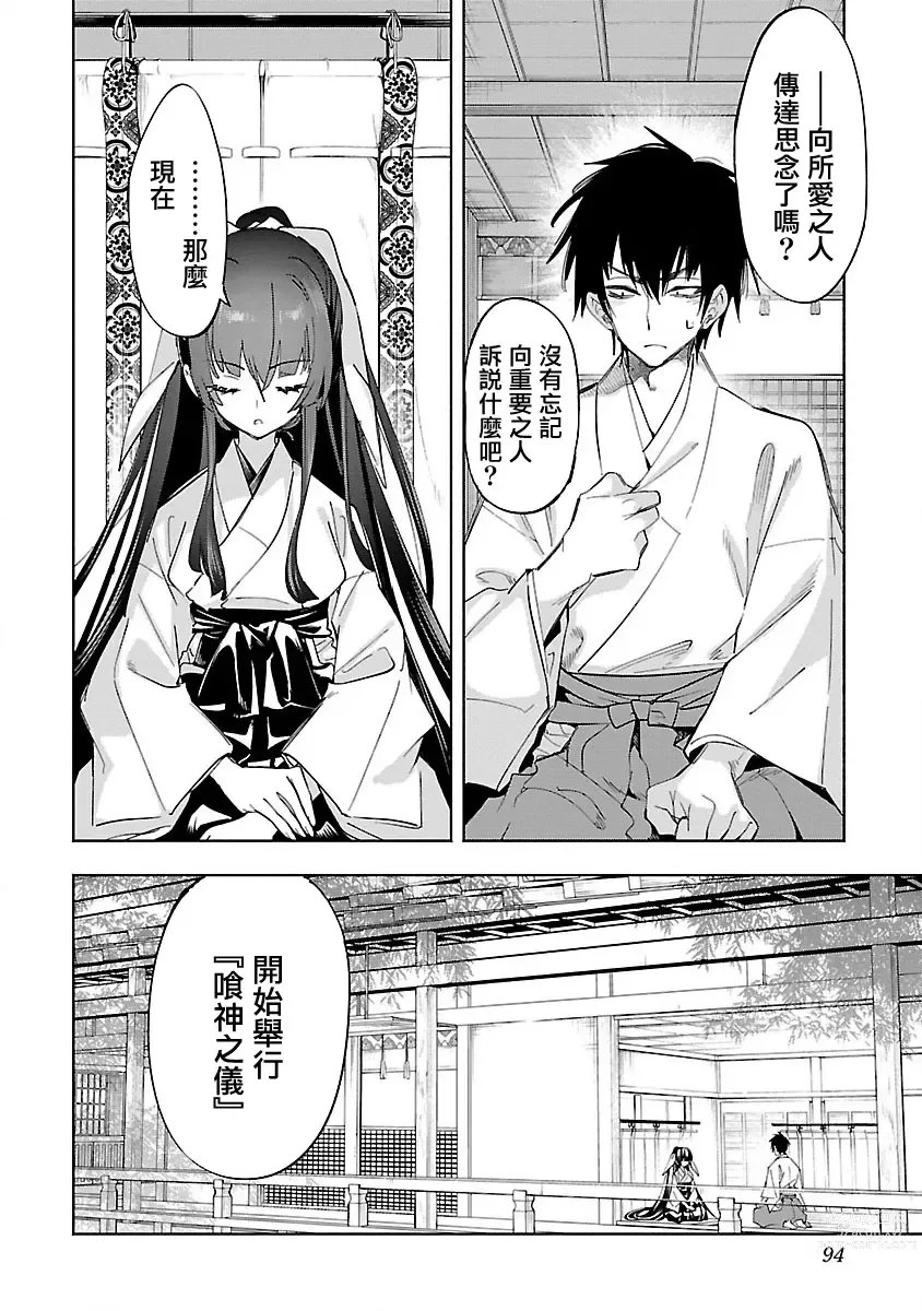 Page 96 of manga Kami-sama no Enmusubi Vol. 11