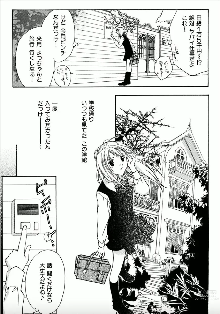 Page 4 of manga Shounen Shoujo evolution act. 1