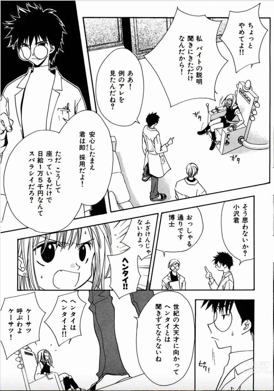 Page 6 of manga Shounen Shoujo evolution act. 1