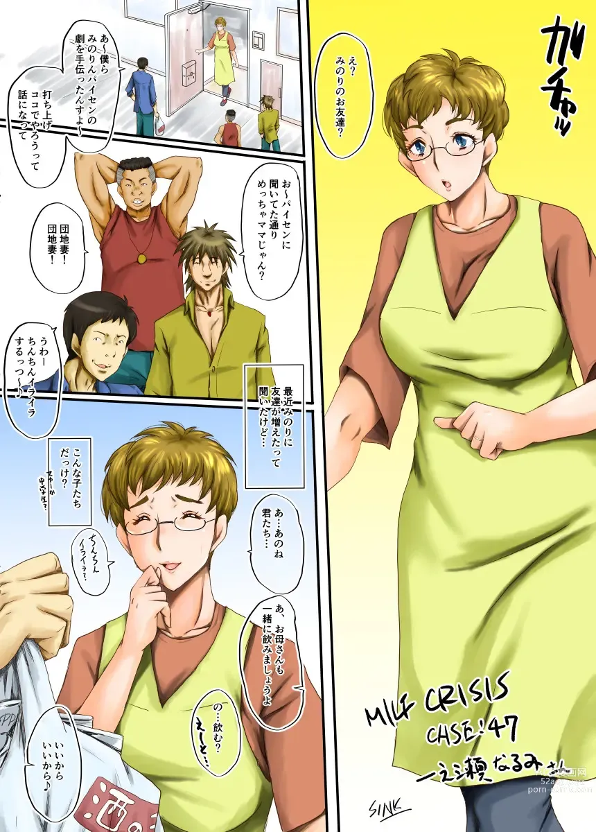 Page 110 of doujinshi MILF CRISIS PreMama NTR Collection