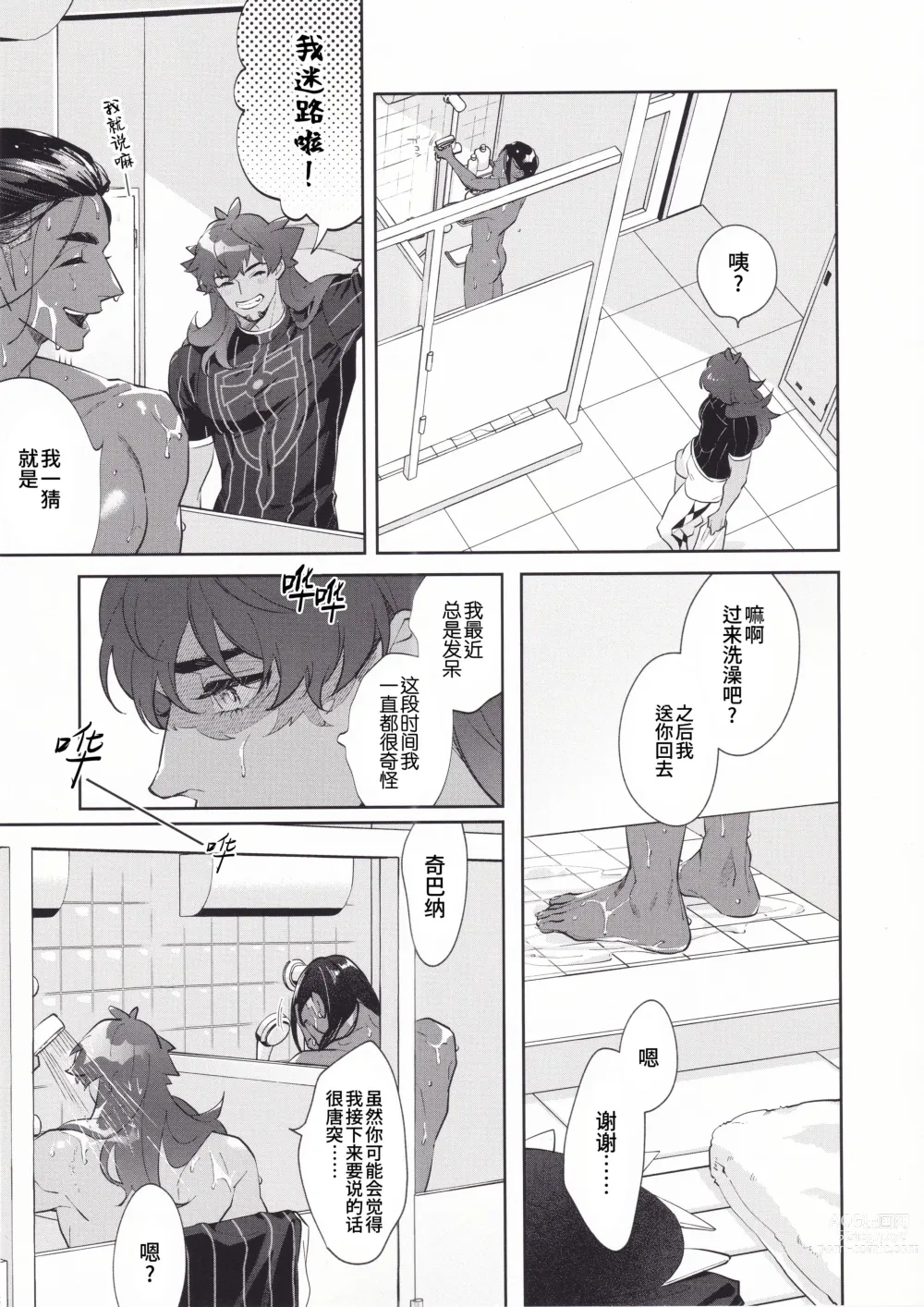 Page 11 of doujinshi 爱上我吧纳西索斯 (decensored)