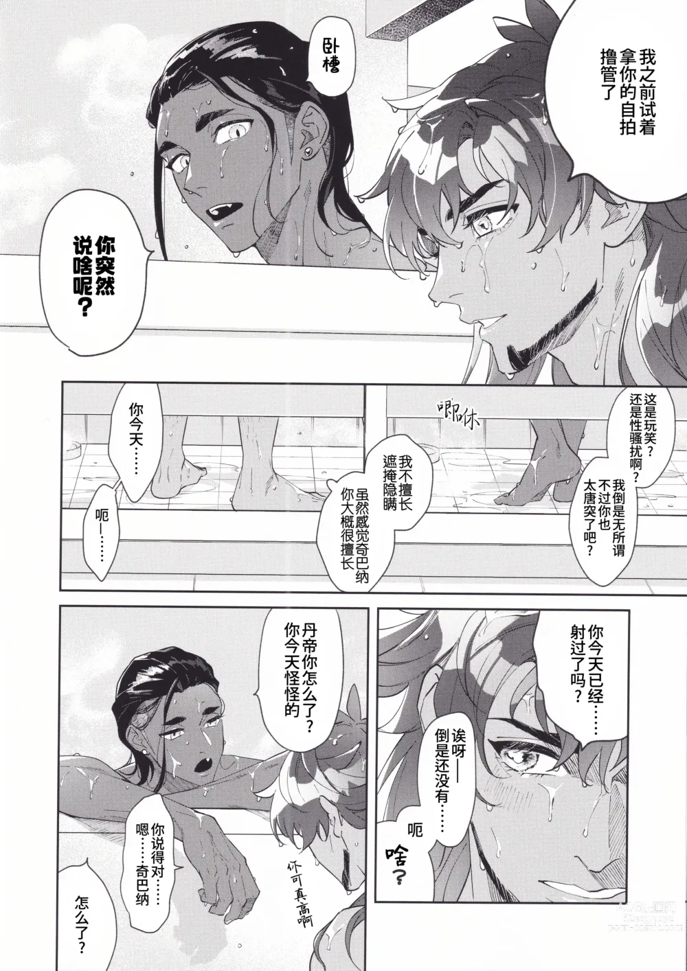 Page 12 of doujinshi 爱上我吧纳西索斯 (decensored)