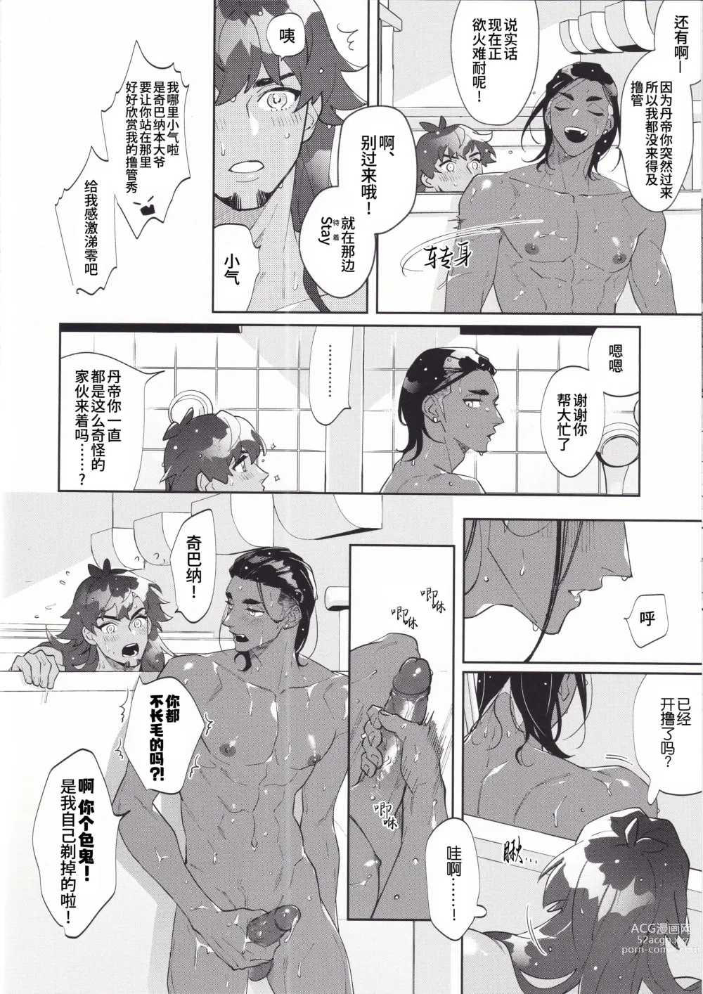 Page 14 of doujinshi 爱上我吧纳西索斯 (decensored)