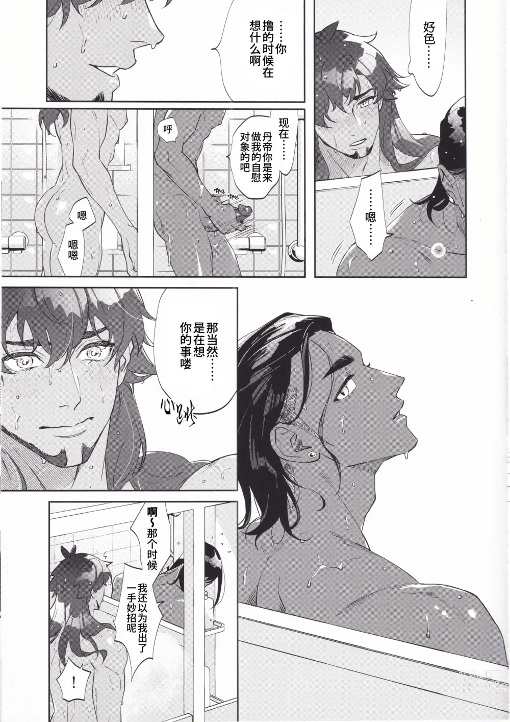 Page 15 of doujinshi 爱上我吧纳西索斯 (decensored)