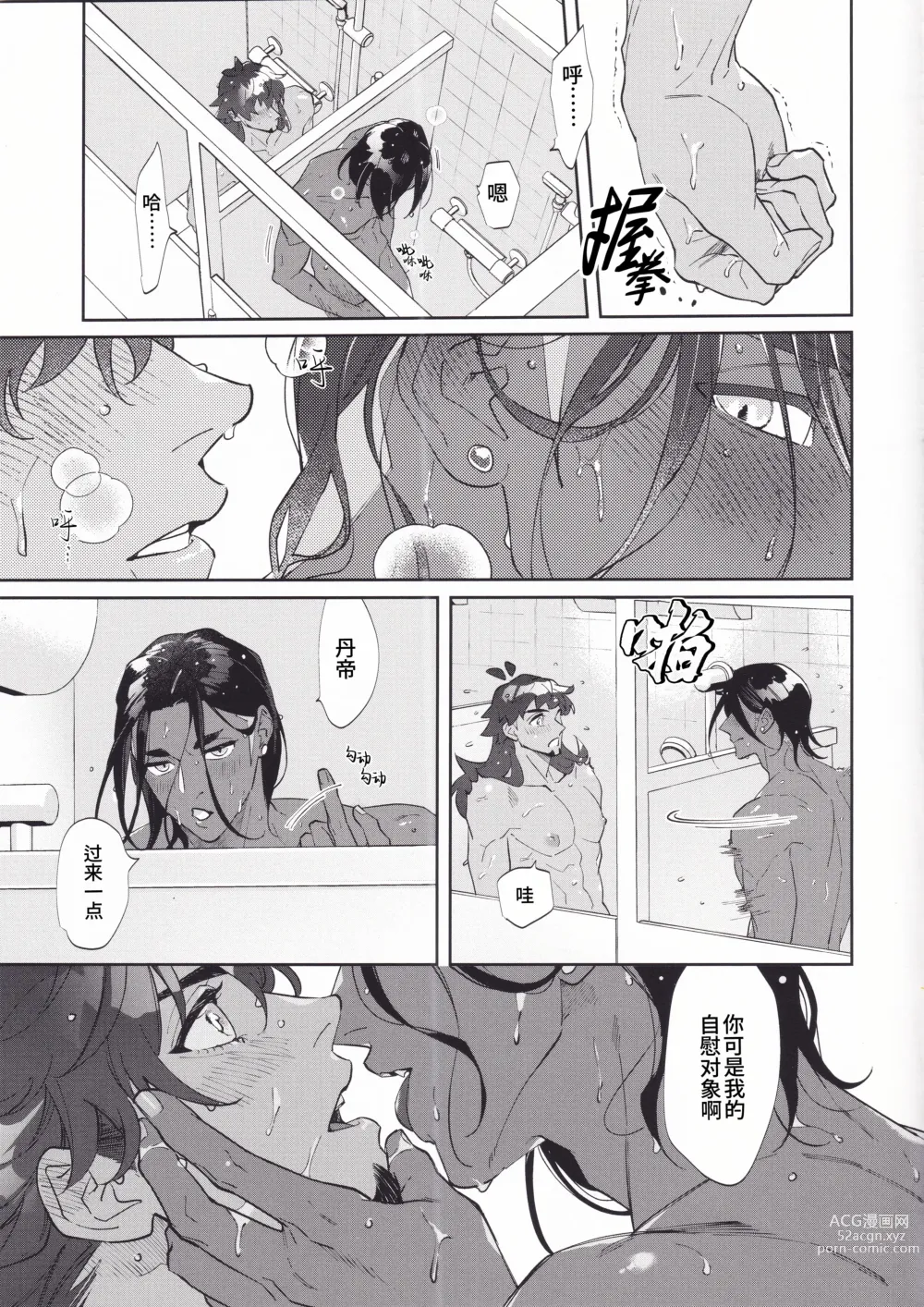 Page 17 of doujinshi 爱上我吧纳西索斯 (decensored)