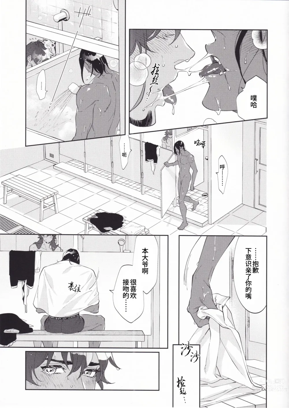 Page 19 of doujinshi 爱上我吧纳西索斯 (decensored)