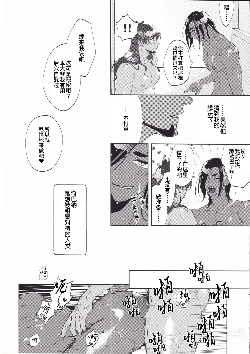 Page 24 of doujinshi 爱上我吧纳西索斯 (decensored)