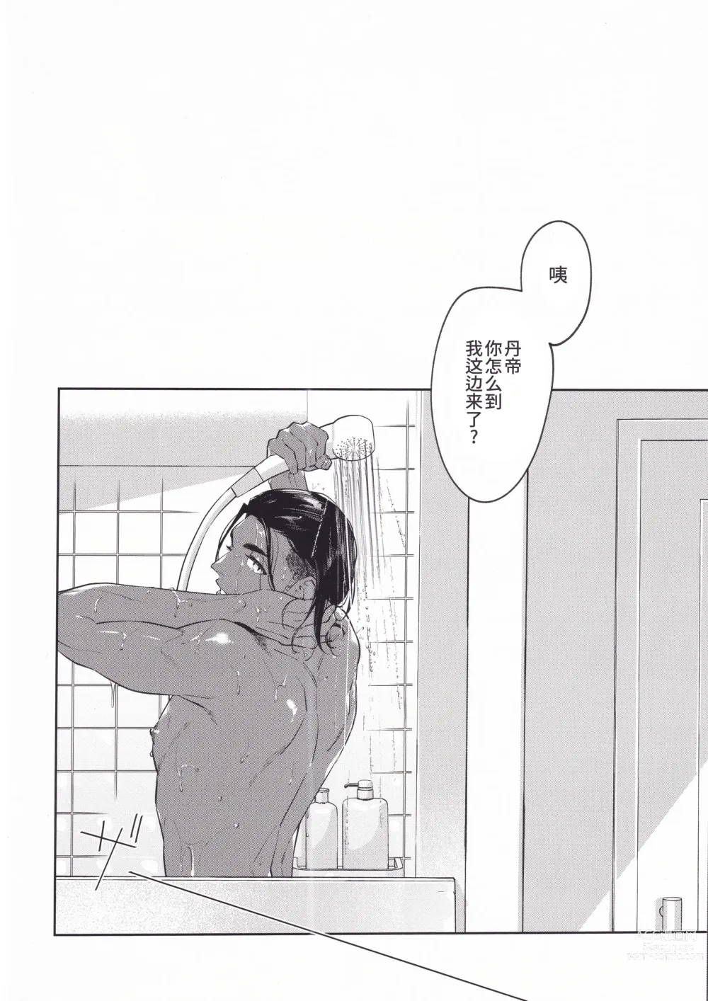 Page 10 of doujinshi 爱上我吧纳西索斯 (decensored)