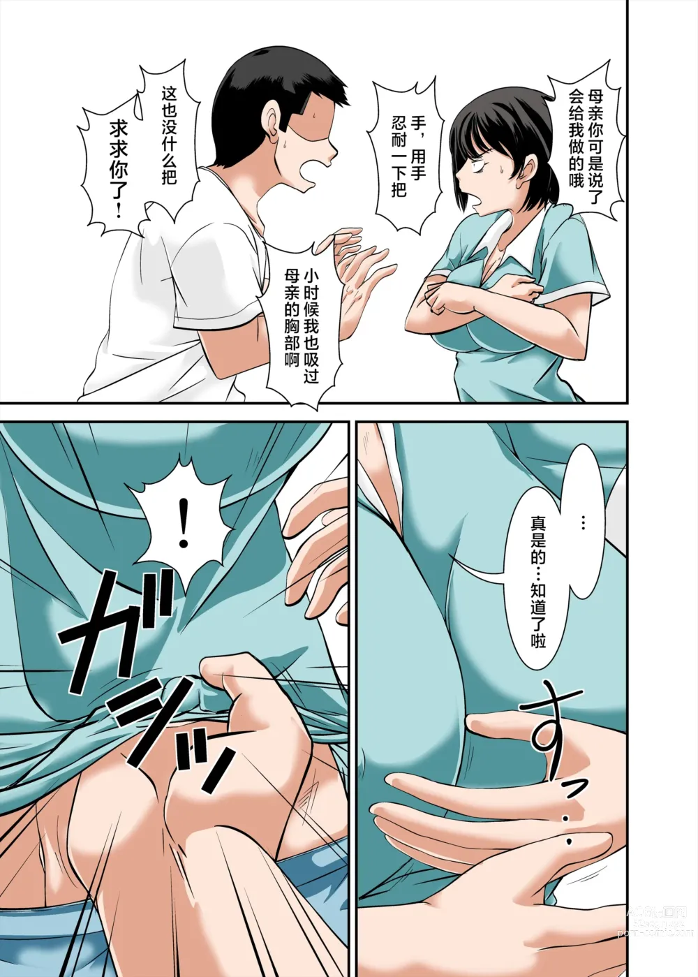 Page 23 of doujinshi Kaa-san no Yowami o Nigitte SEX Shiyou to Shitara Mechakucha Inran datta+～ SEX no Tsuzukihen ～