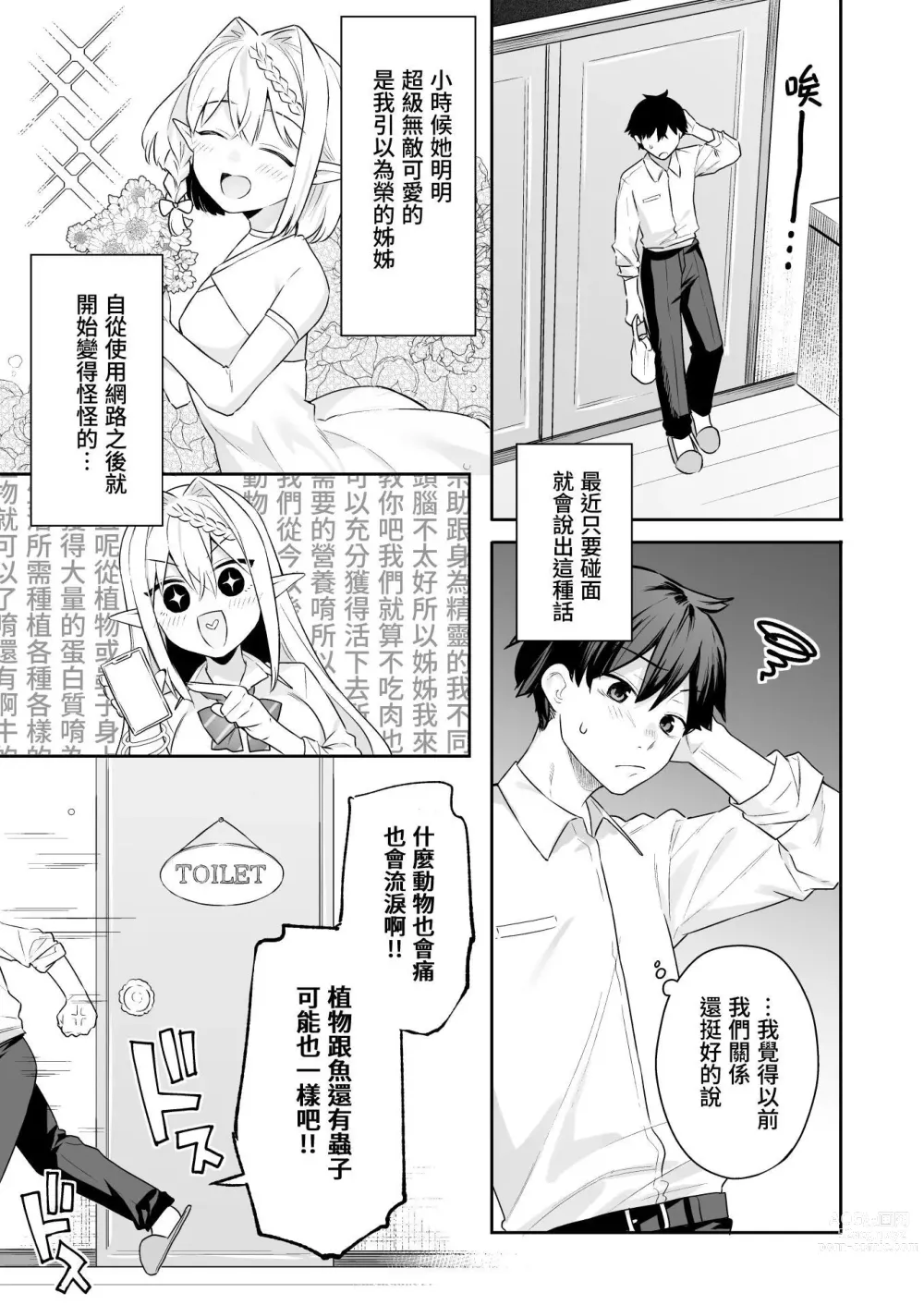 Page 11 of doujinshi 肉食系ヴィーガンギャルエルフは弟ちんぽに夢中