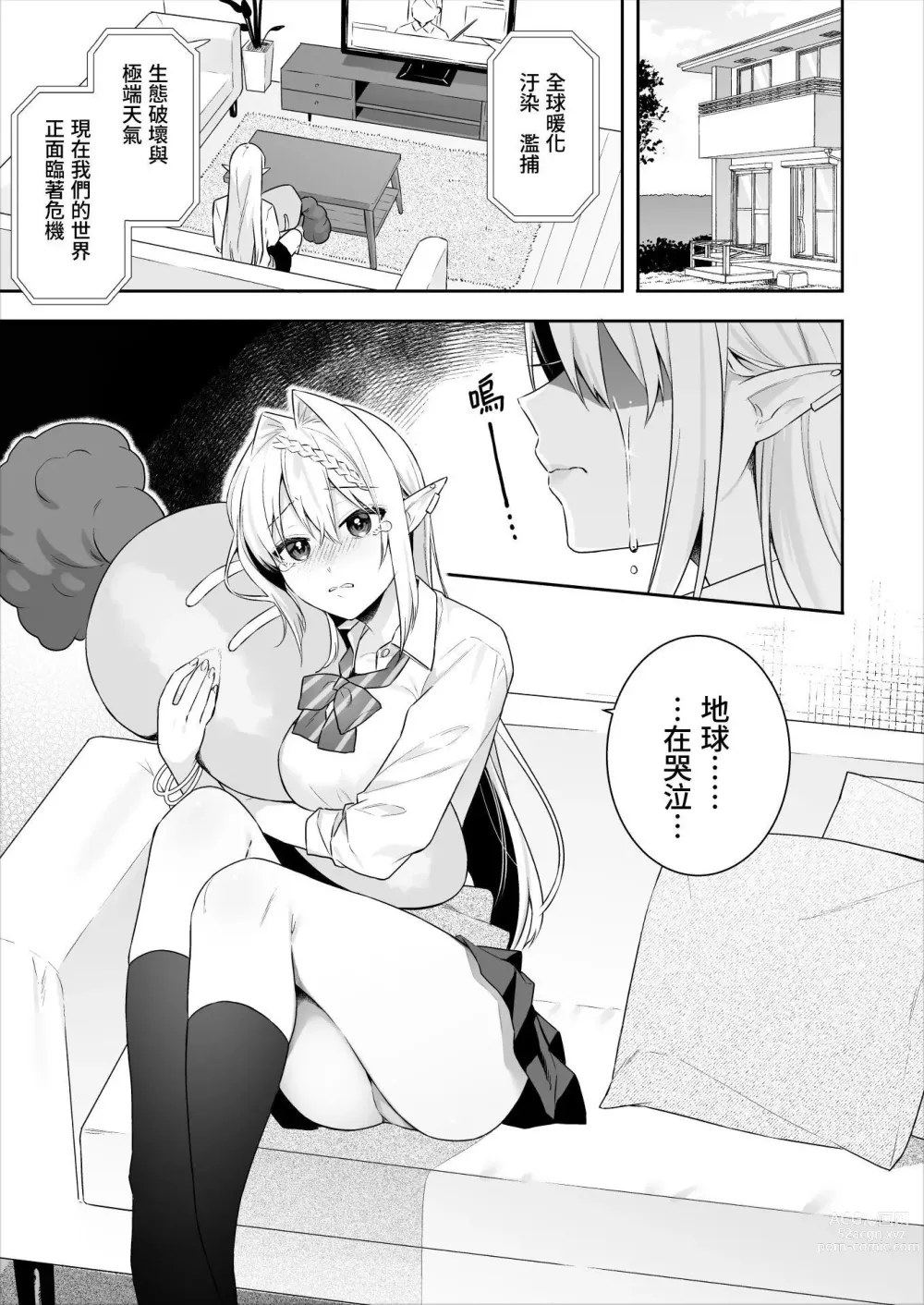 Page 7 of doujinshi 肉食系ヴィーガンギャルエルフは弟ちんぽに夢中