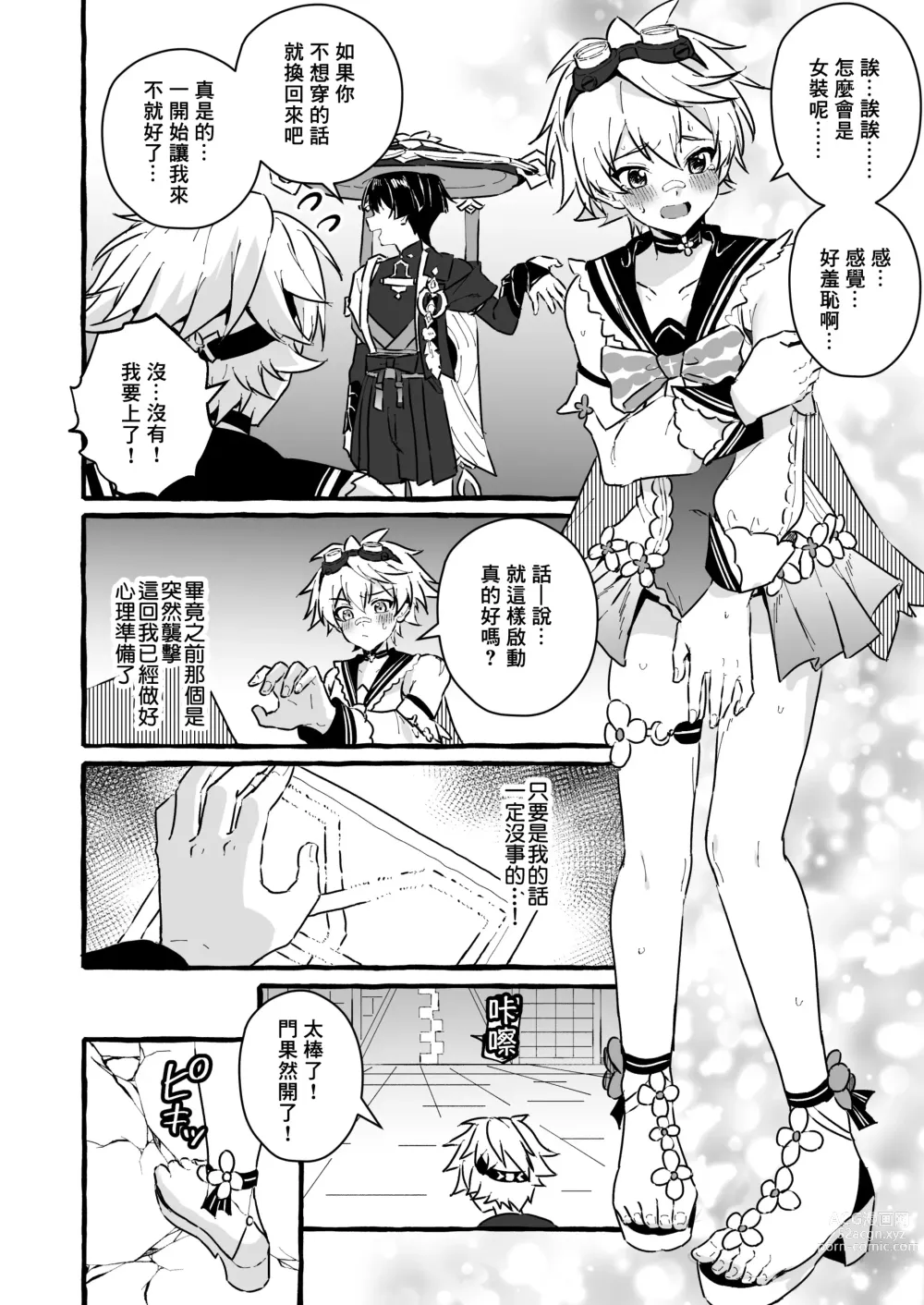 Page 18 of doujinshi Ero Trap Hikyou nante Aru wakenai daro丨提瓦特大陸上根本就不存在什麼澀澀陷阱秘境吧