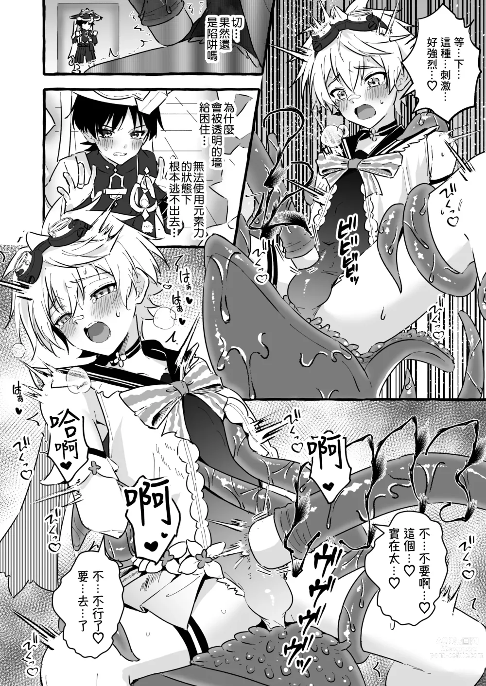 Page 20 of doujinshi Ero Trap Hikyou nante Aru wakenai daro丨提瓦特大陸上根本就不存在什麼澀澀陷阱秘境吧