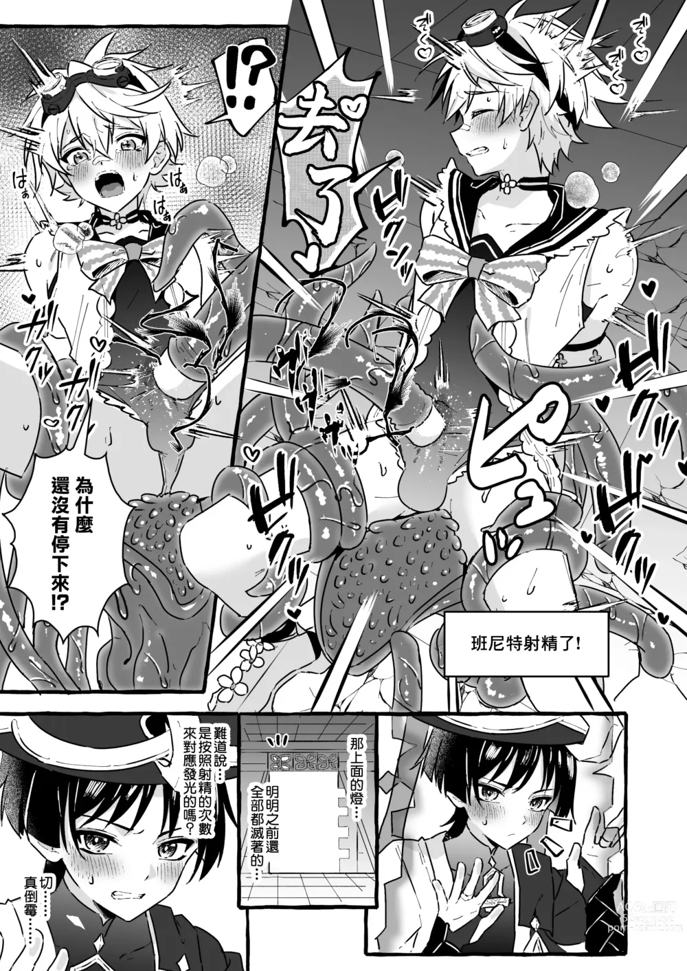 Page 21 of doujinshi Ero Trap Hikyou nante Aru wakenai daro丨提瓦特大陸上根本就不存在什麼澀澀陷阱秘境吧