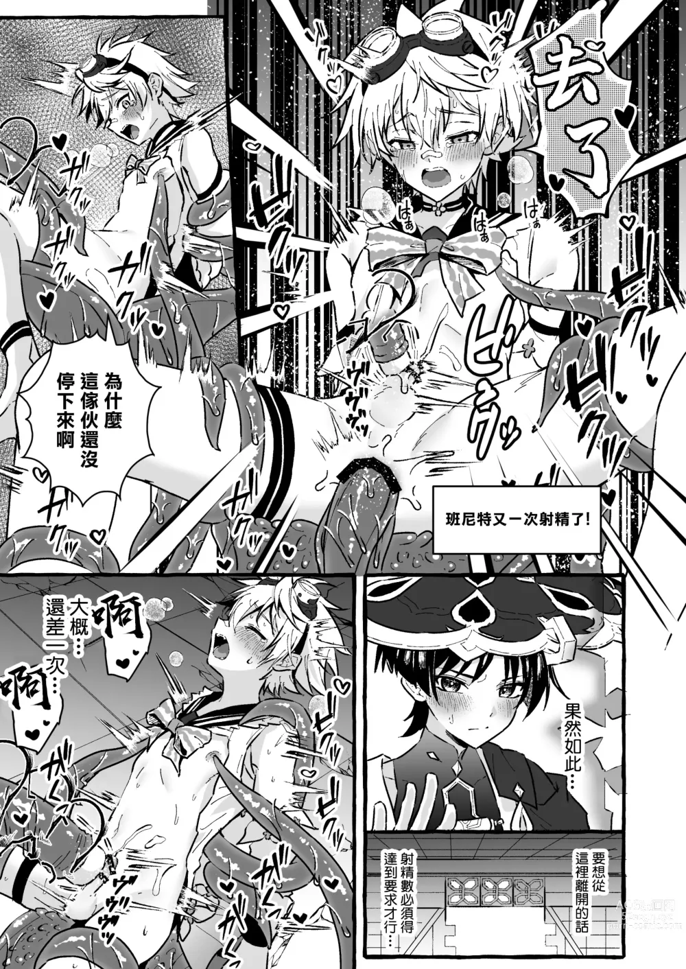 Page 23 of doujinshi Ero Trap Hikyou nante Aru wakenai daro丨提瓦特大陸上根本就不存在什麼澀澀陷阱秘境吧