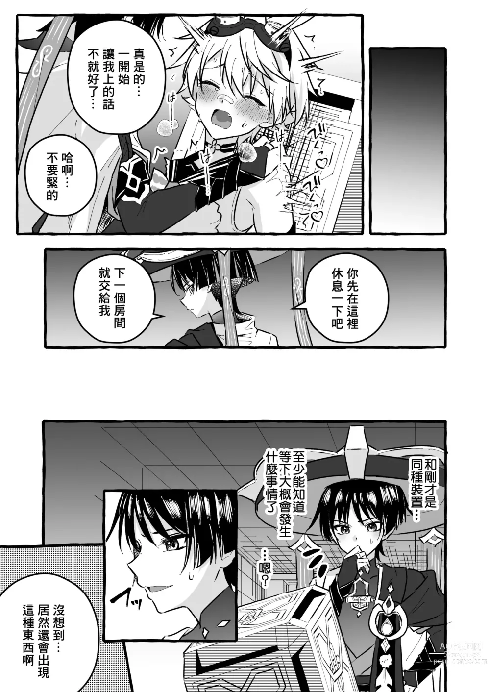 Page 25 of doujinshi Ero Trap Hikyou nante Aru wakenai daro丨提瓦特大陸上根本就不存在什麼澀澀陷阱秘境吧