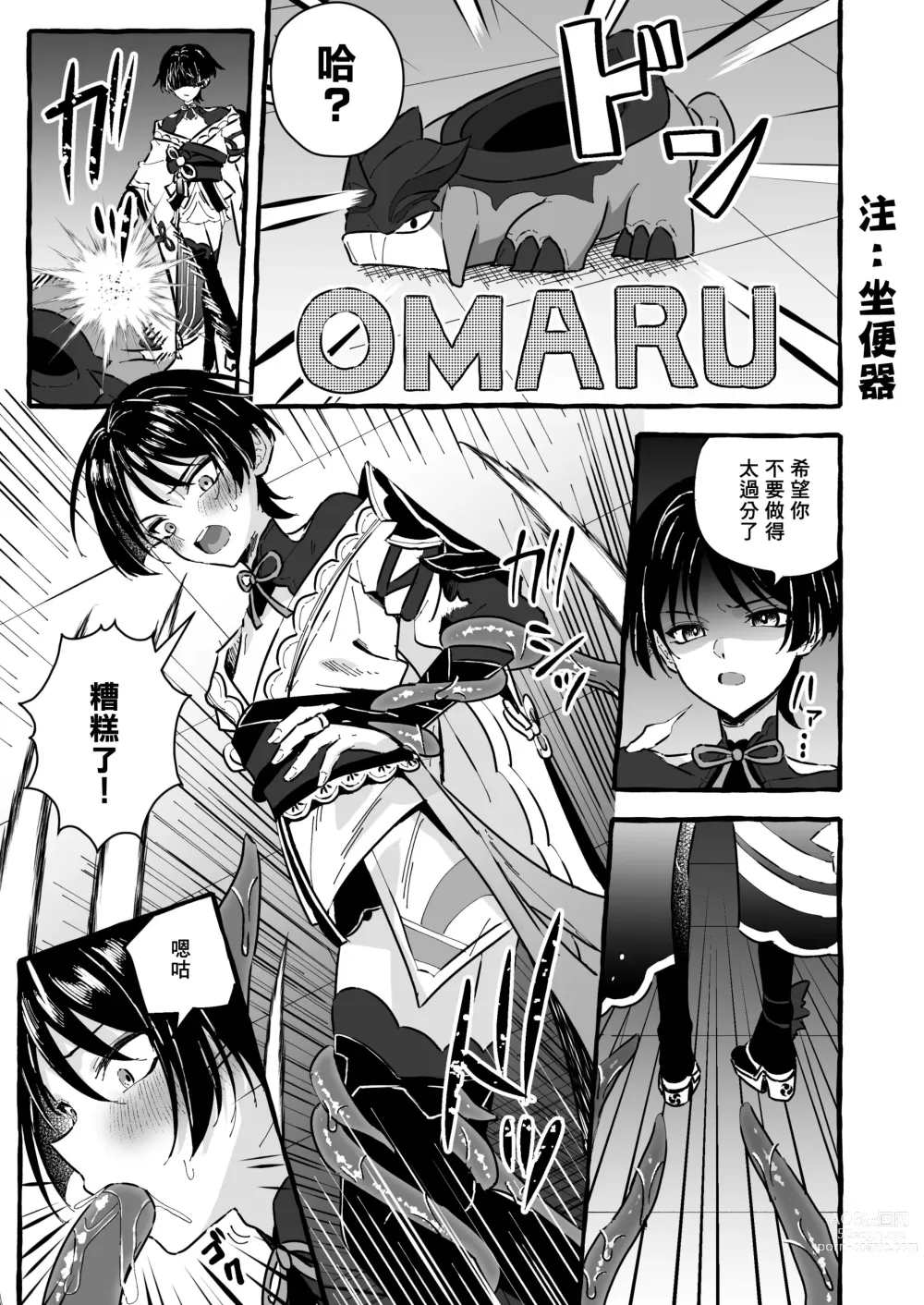 Page 27 of doujinshi Ero Trap Hikyou nante Aru wakenai daro丨提瓦特大陸上根本就不存在什麼澀澀陷阱秘境吧