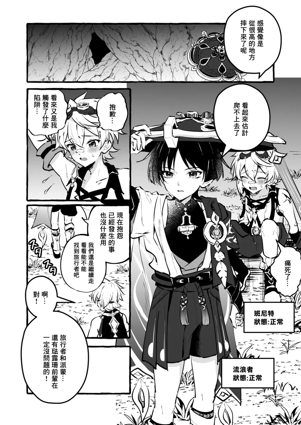 Page 4 of doujinshi Ero Trap Hikyou nante Aru wakenai daro丨提瓦特大陸上根本就不存在什麼澀澀陷阱秘境吧