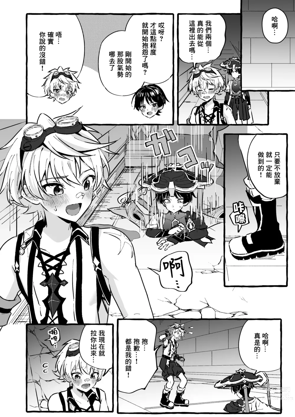 Page 32 of doujinshi Ero Trap Hikyou nante Aru wakenai daro丨提瓦特大陸上根本就不存在什麼澀澀陷阱秘境吧