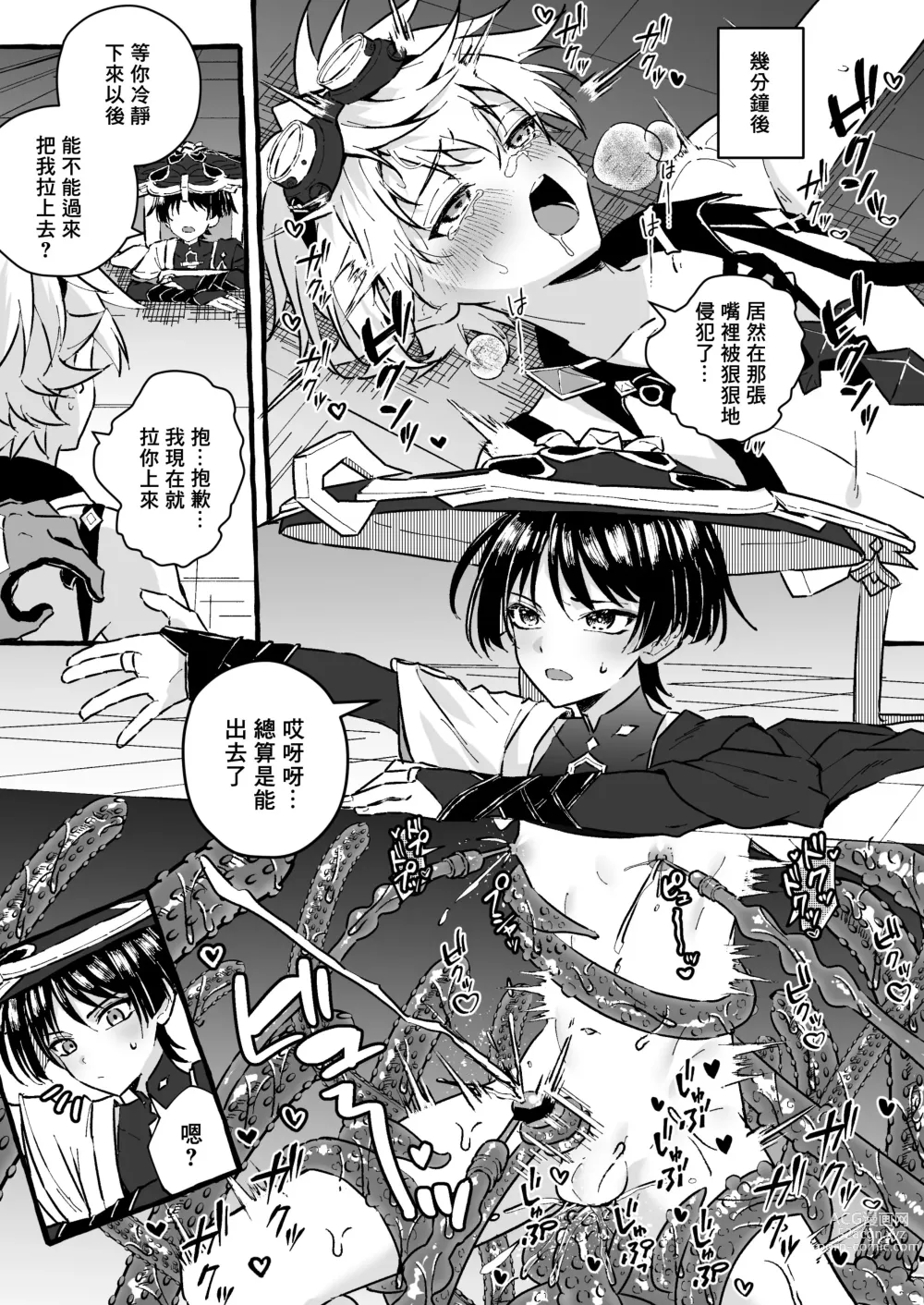 Page 35 of doujinshi Ero Trap Hikyou nante Aru wakenai daro丨提瓦特大陸上根本就不存在什麼澀澀陷阱秘境吧