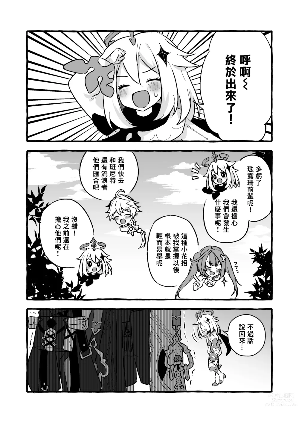 Page 42 of doujinshi Ero Trap Hikyou nante Aru wakenai daro丨提瓦特大陸上根本就不存在什麼澀澀陷阱秘境吧