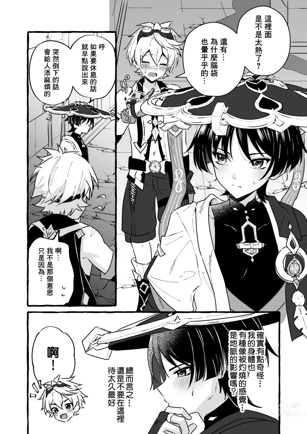 Page 6 of doujinshi Ero Trap Hikyou nante Aru wakenai daro丨提瓦特大陸上根本就不存在什麼澀澀陷阱秘境吧