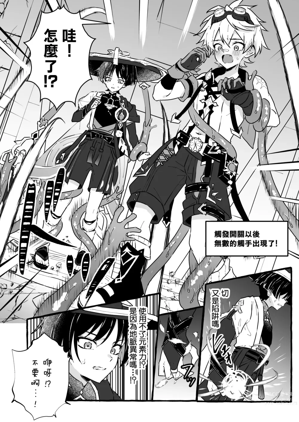 Page 8 of doujinshi Ero Trap Hikyou nante Aru wakenai daro丨提瓦特大陸上根本就不存在什麼澀澀陷阱秘境吧