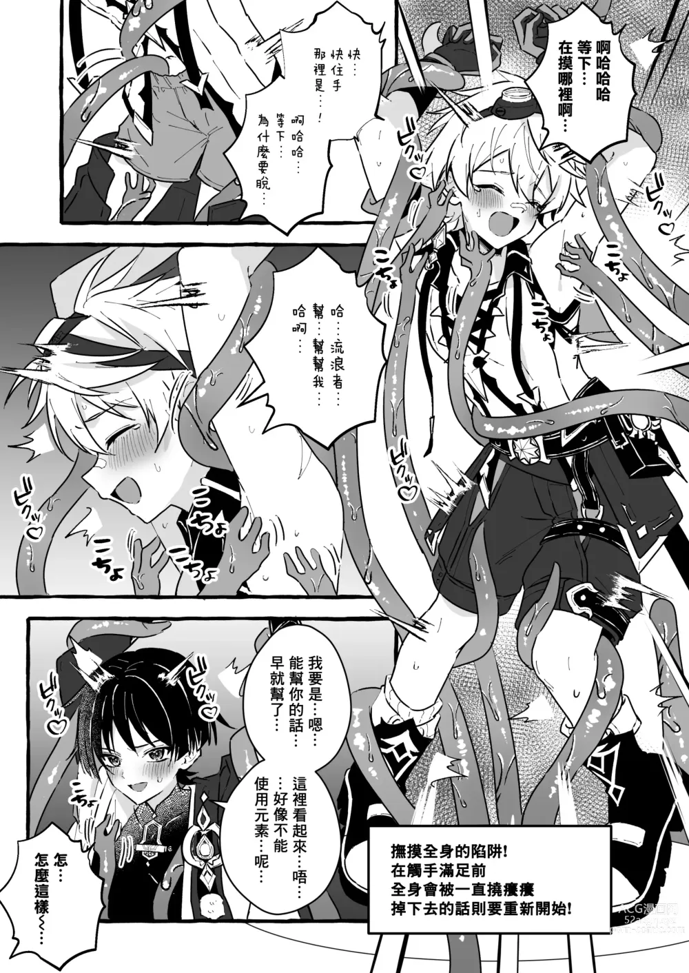 Page 9 of doujinshi Ero Trap Hikyou nante Aru wakenai daro丨提瓦特大陸上根本就不存在什麼澀澀陷阱秘境吧