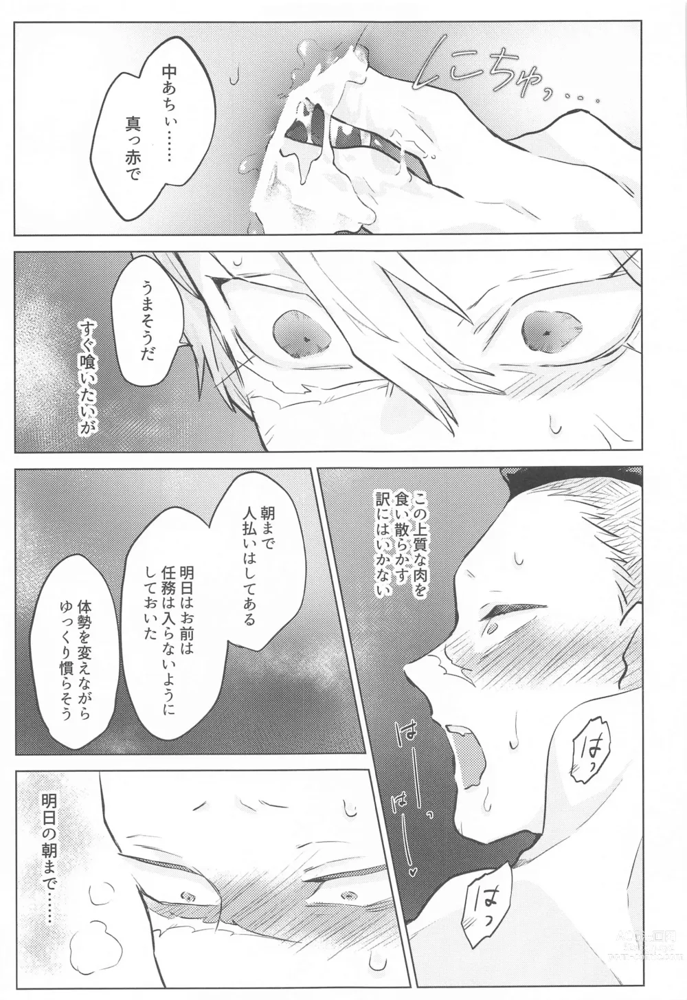 Page 33 of doujinshi Shion no Kusari